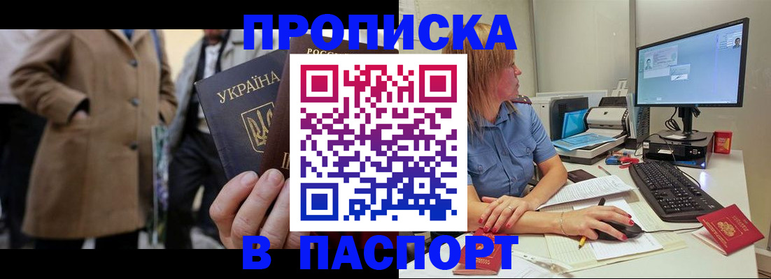 прописка штамп в Прохладном