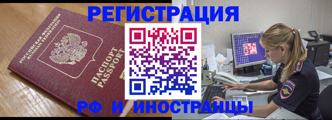 прописка 2025 в Прохладном